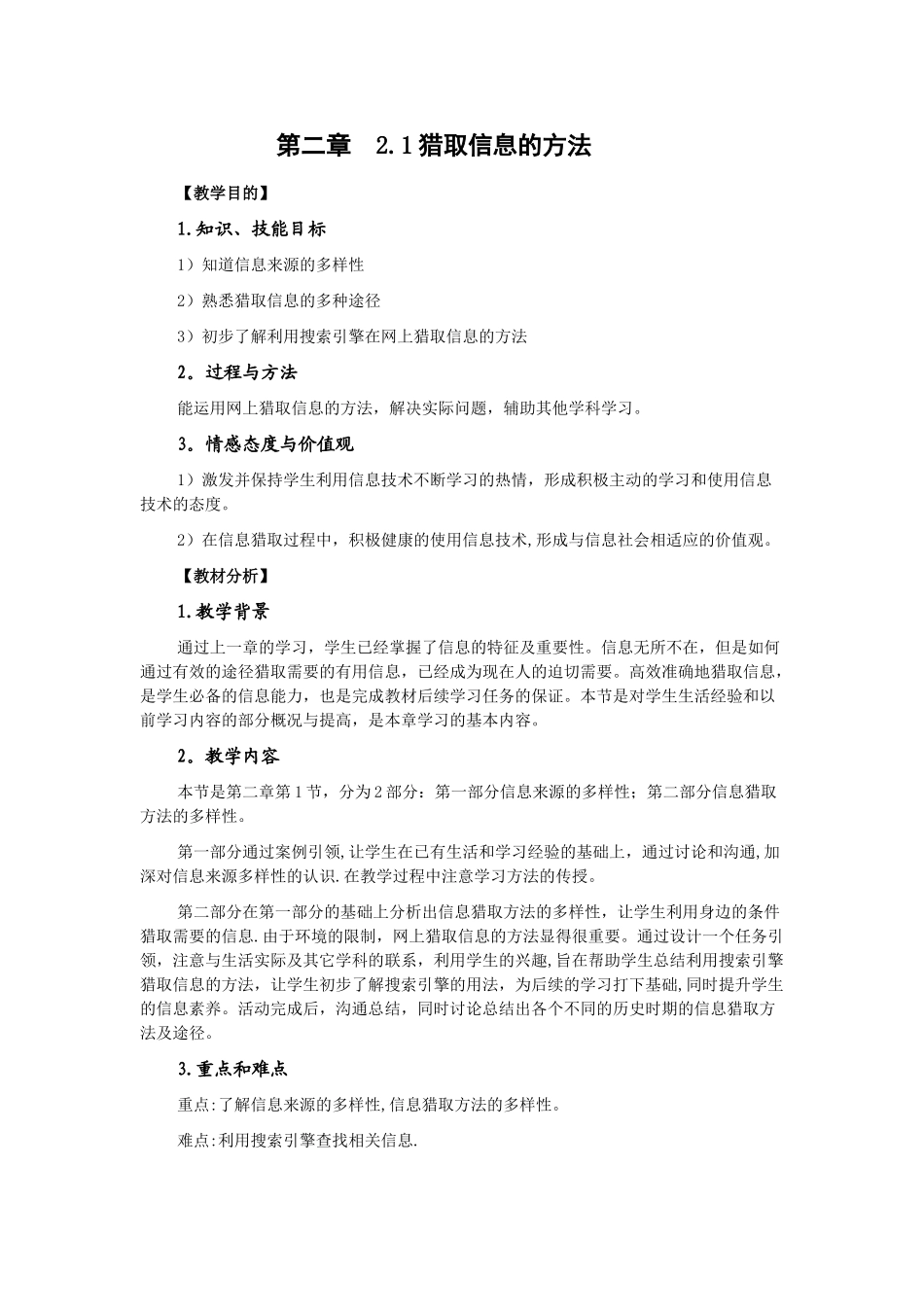 信息获取方法教案_第2页