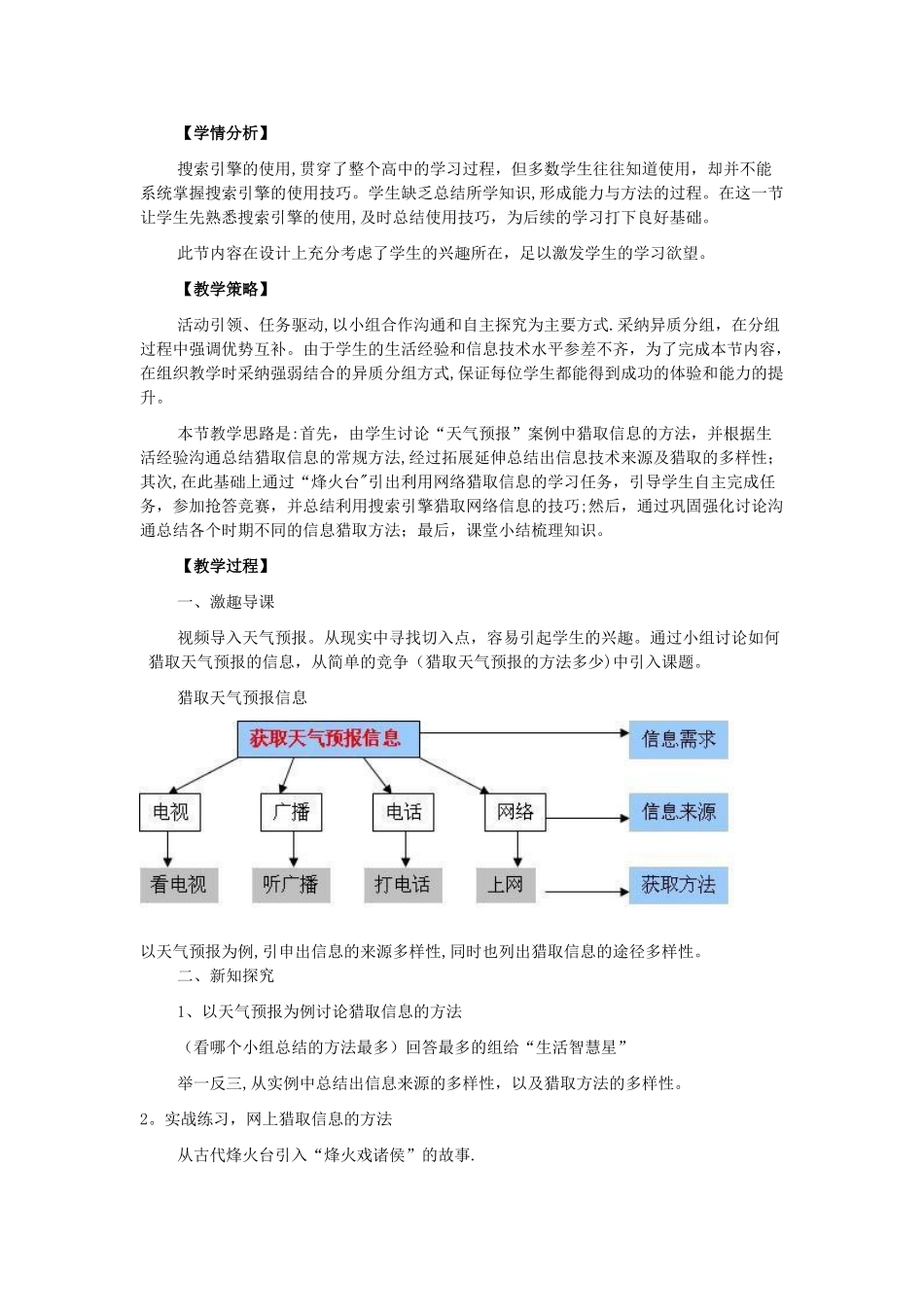 信息获取方法教案_第3页