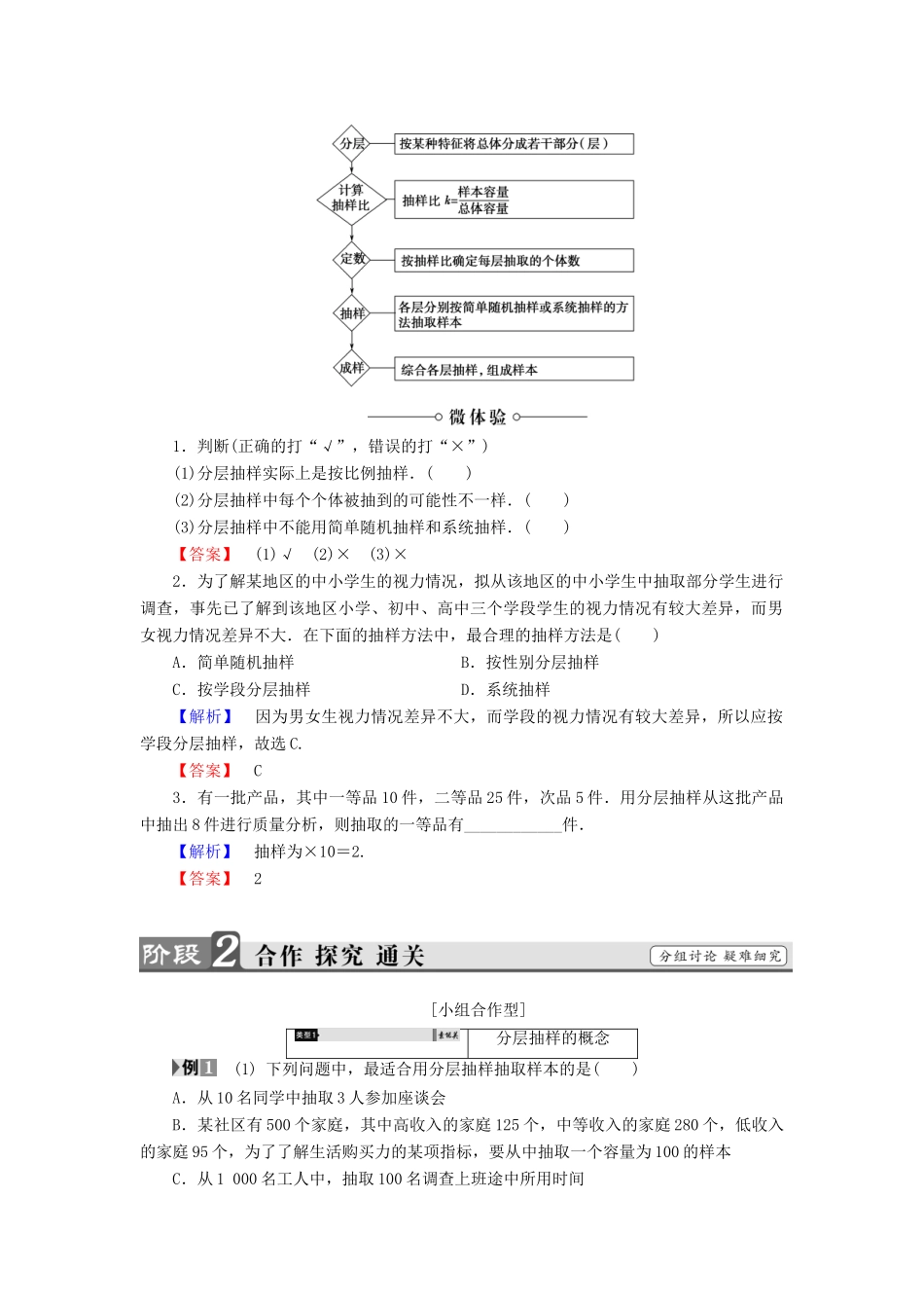 高中数学 第二章 统计 2.1.3 分层抽样学案 新人教A版必修3-新人教A版高一必修3数学学案_第2页