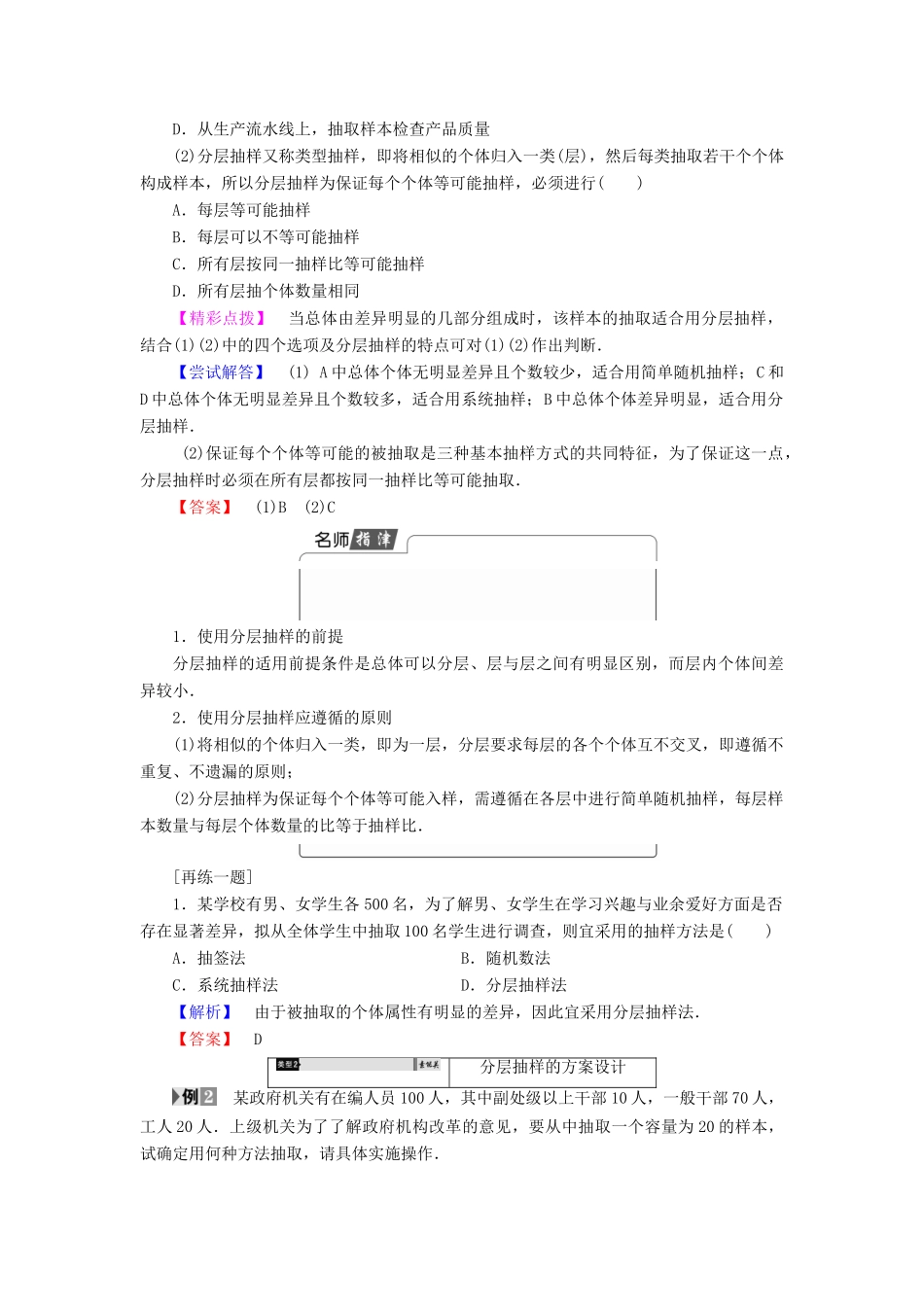 高中数学 第二章 统计 2.1.3 分层抽样学案 新人教A版必修3-新人教A版高一必修3数学学案_第3页