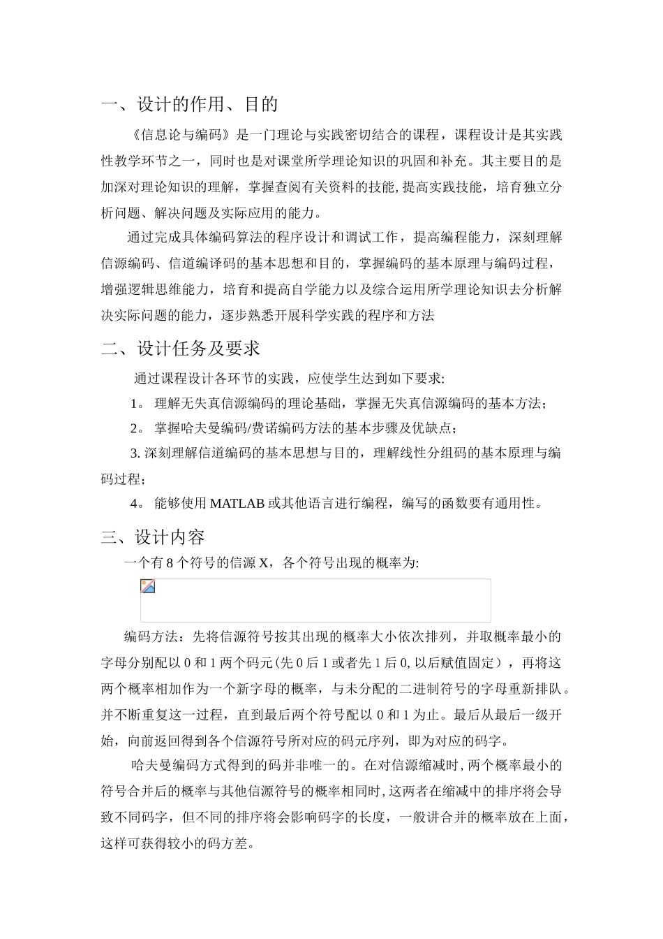 信息论与编码课程设计.._第2页