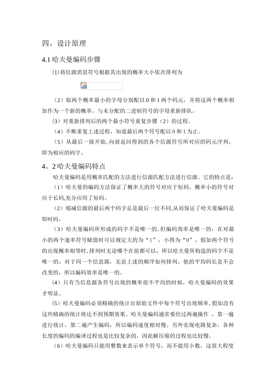 信息论与编码课程设计.._第3页