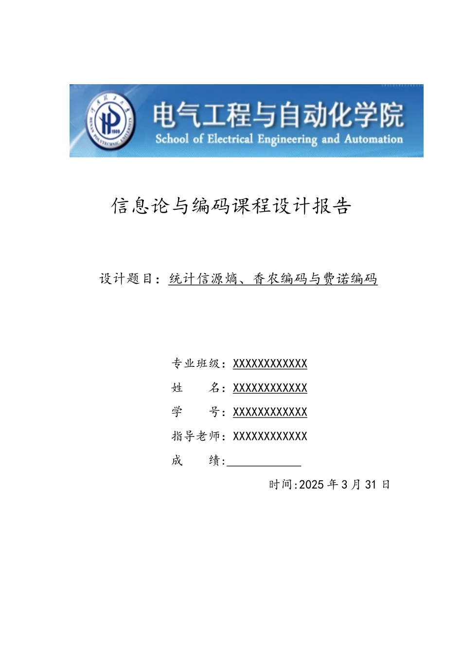 信息论与编码课程设计_第1页