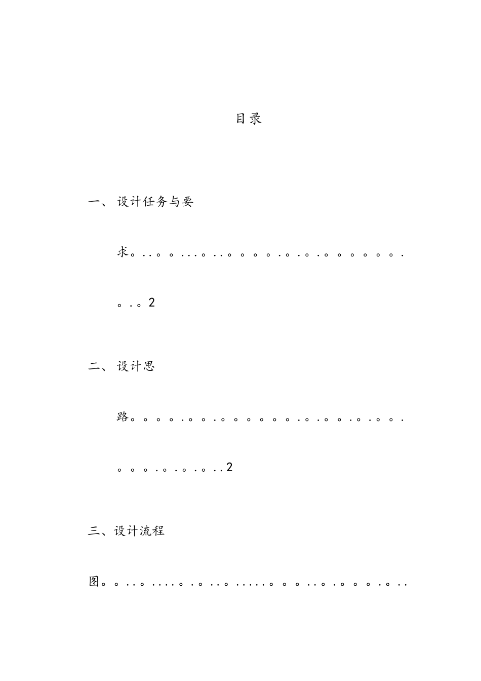 信息论与编码课程设计_第2页