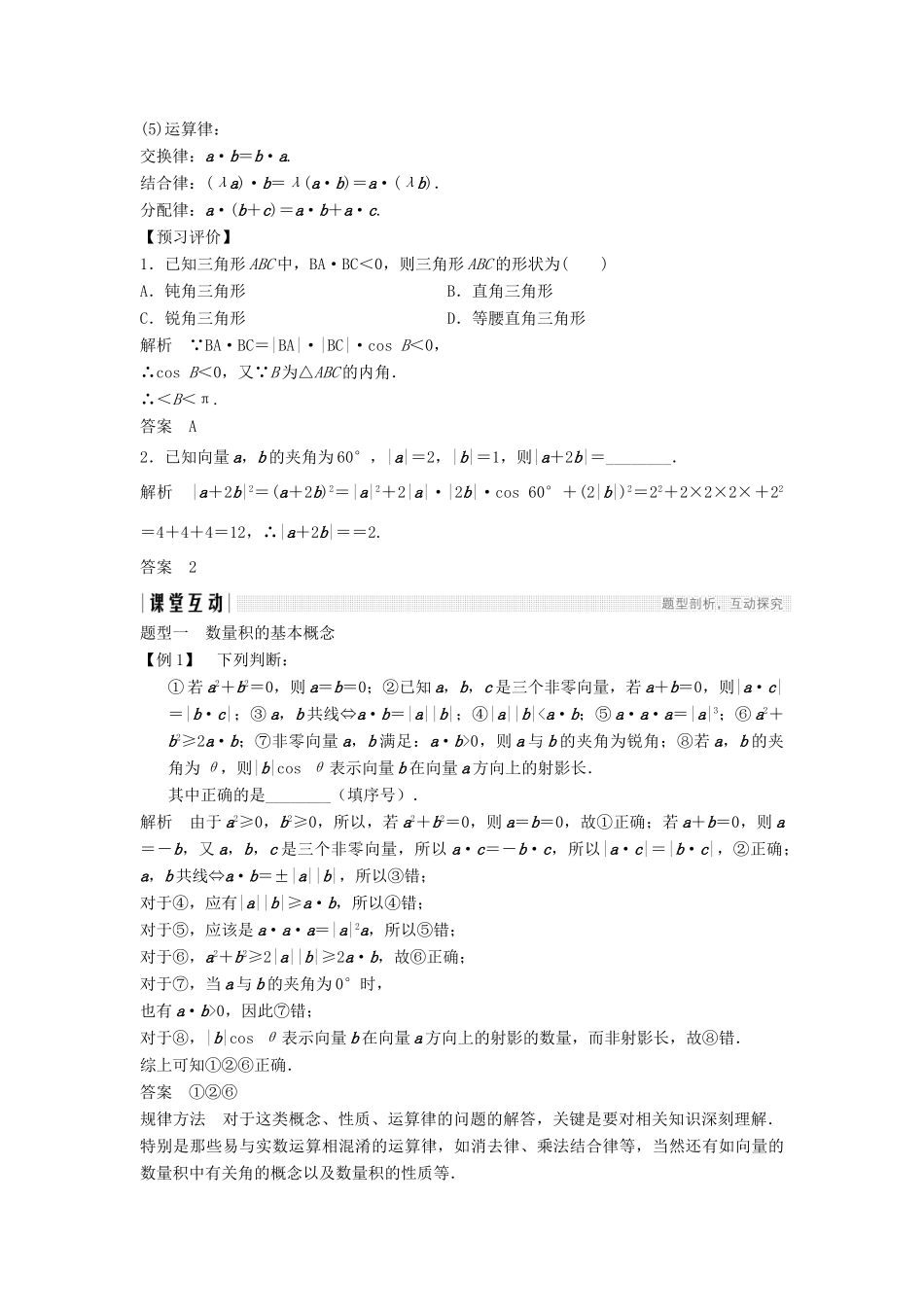 高中数学 第二章 平面向量 5 从力做的功到向量的数量积学案 北师大版必修4-北师大版高一必修4数学学案_第2页