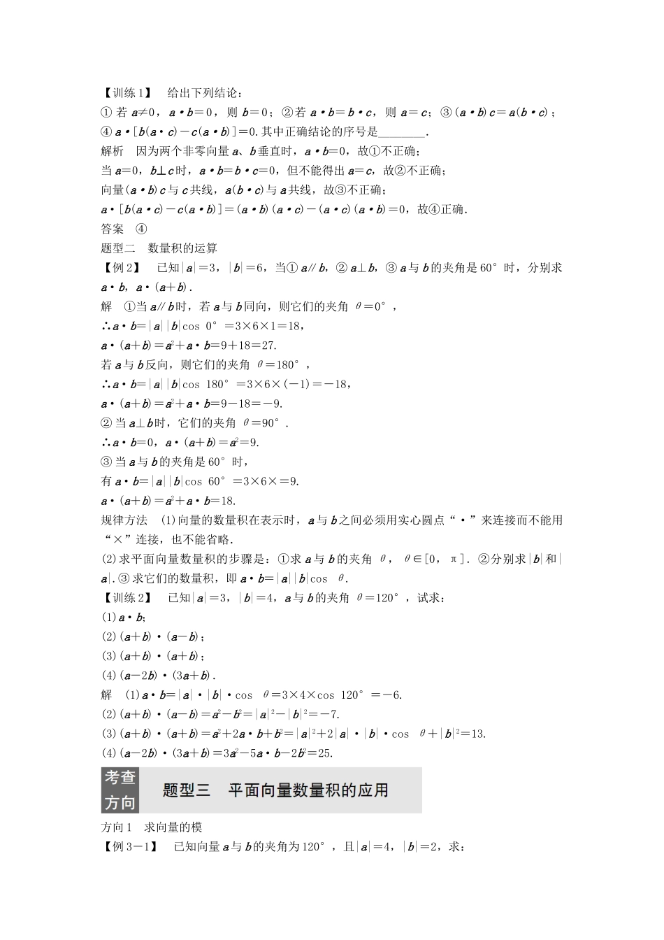 高中数学 第二章 平面向量 5 从力做的功到向量的数量积学案 北师大版必修4-北师大版高一必修4数学学案_第3页