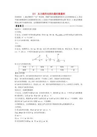 高中数学 第二章 平面向量 5 从力做的功到向量的数量积学案 北师大版必修4-北师大版高一必修4数学学案