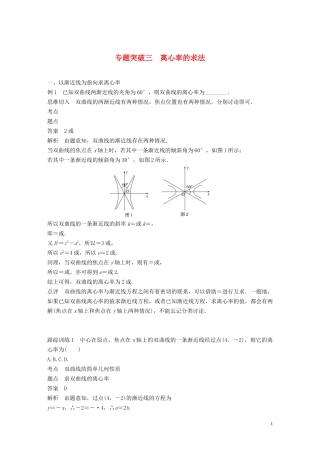 高中数学 第二章 圆锥曲线与方程 专题突破三 离心率的求法学案（含解析）北师大版选修1-1-北师大版高二选修1-1数学学案