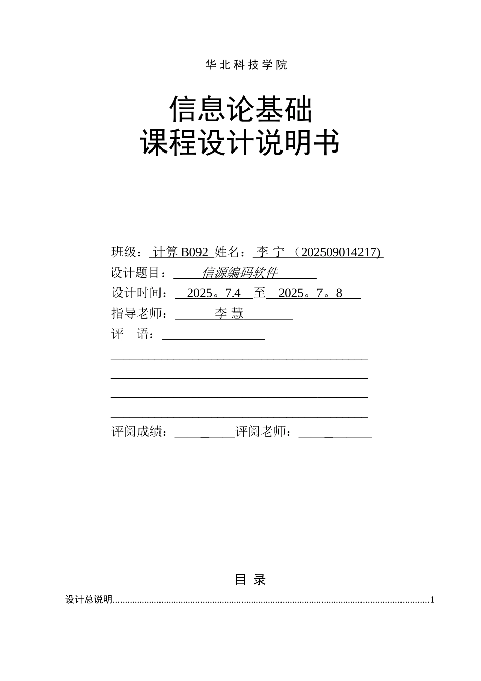 信息论课程设计_第1页