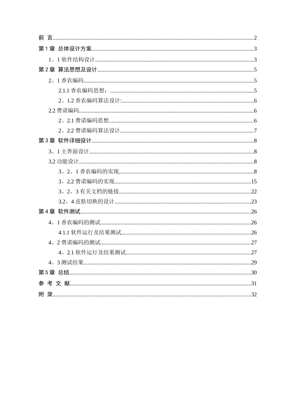 信息论课程设计_第2页