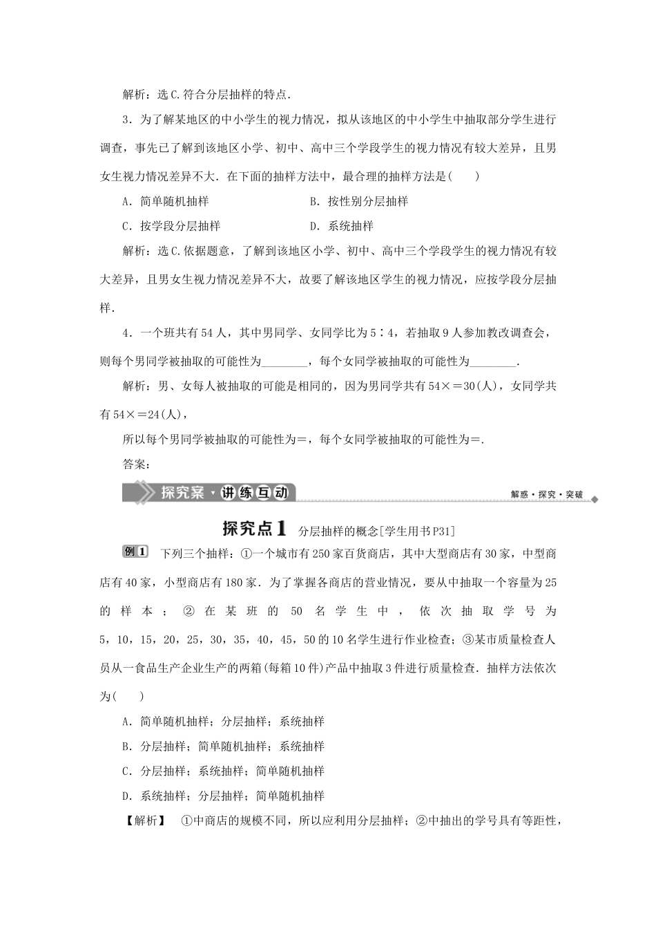 高中数学 第二章 统计 2.1.3 分层抽样学案 新人教B版必修3-新人教B版高一必修3数学学案_第2页