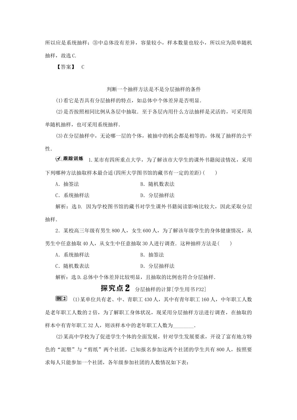 高中数学 第二章 统计 2.1.3 分层抽样学案 新人教B版必修3-新人教B版高一必修3数学学案_第3页