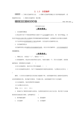 高中数学 第二章 统计 2.1.3 分层抽样学案 新人教B版必修3-新人教B版高一必修3数学学案
