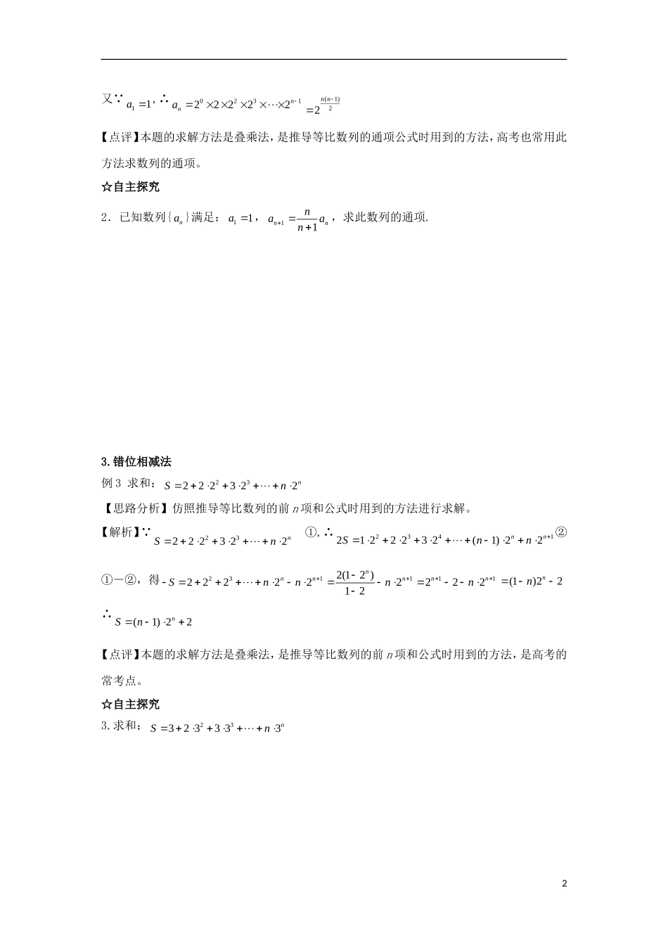 高中数学 第二章 数列 第十七课 数列的基本方法导学案 新人教A版必修5-新人教A版高二必修5数学学案_第2页
