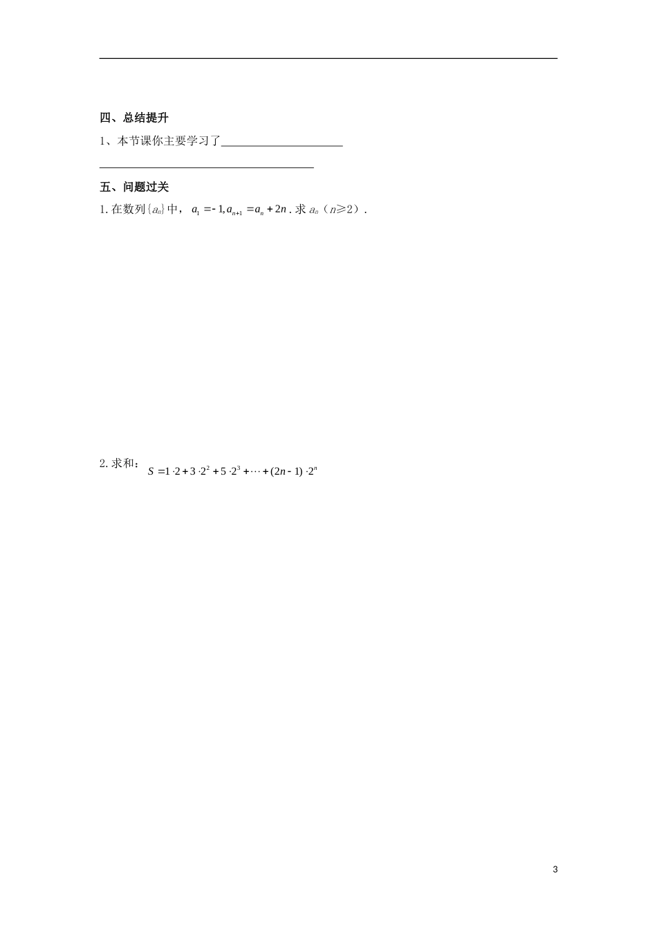 高中数学 第二章 数列 第十七课 数列的基本方法导学案 新人教A版必修5-新人教A版高二必修5数学学案_第3页