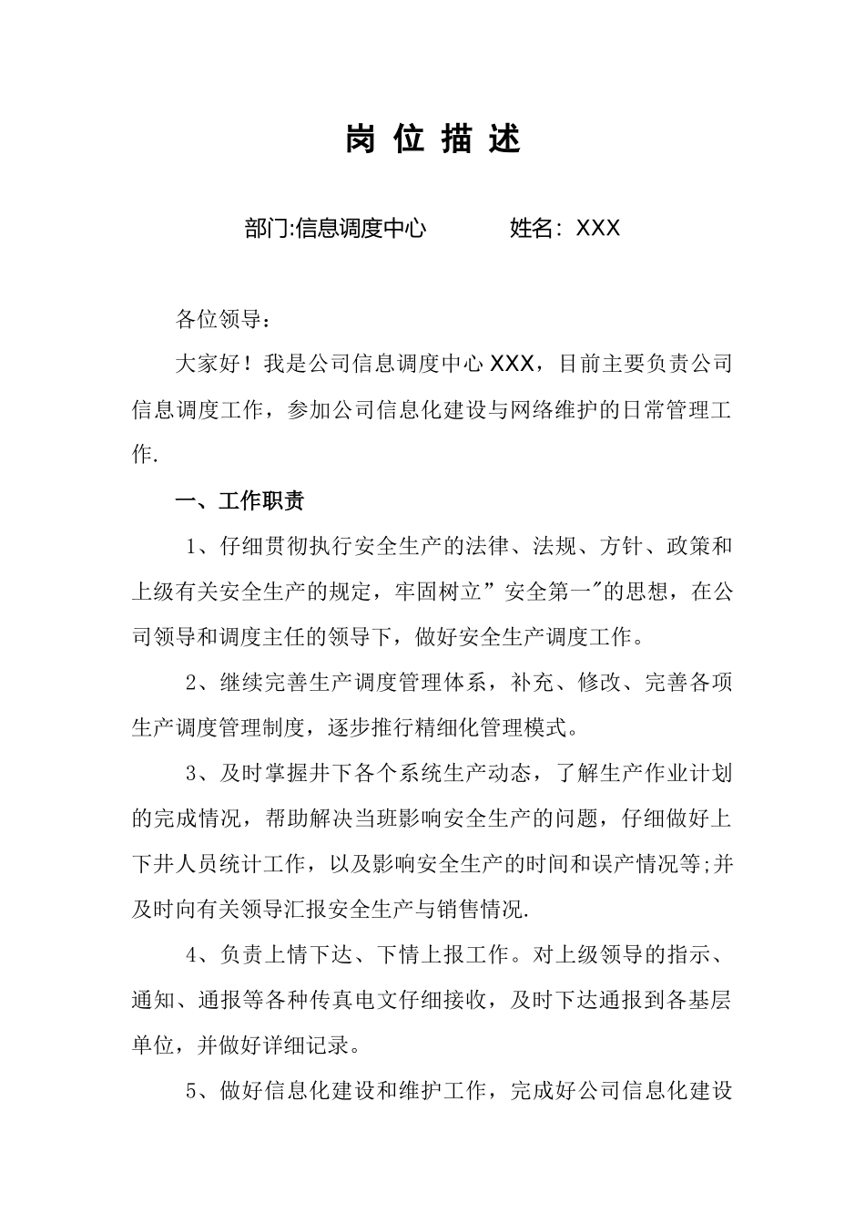 信息调度岗位描述-_第1页