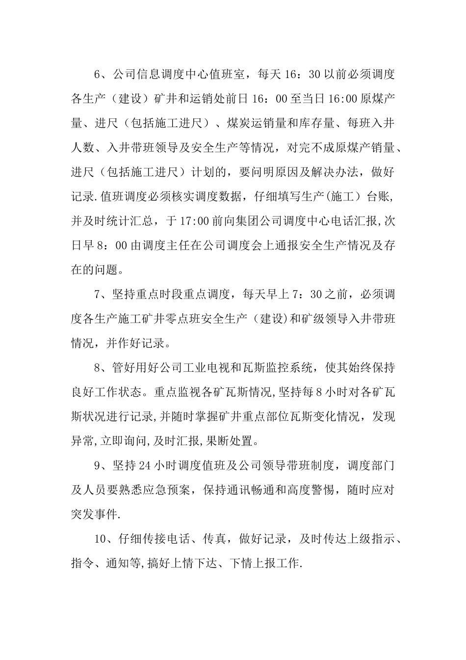 信息调度岗位描述-_第3页