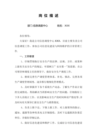 信息调度岗位描述-