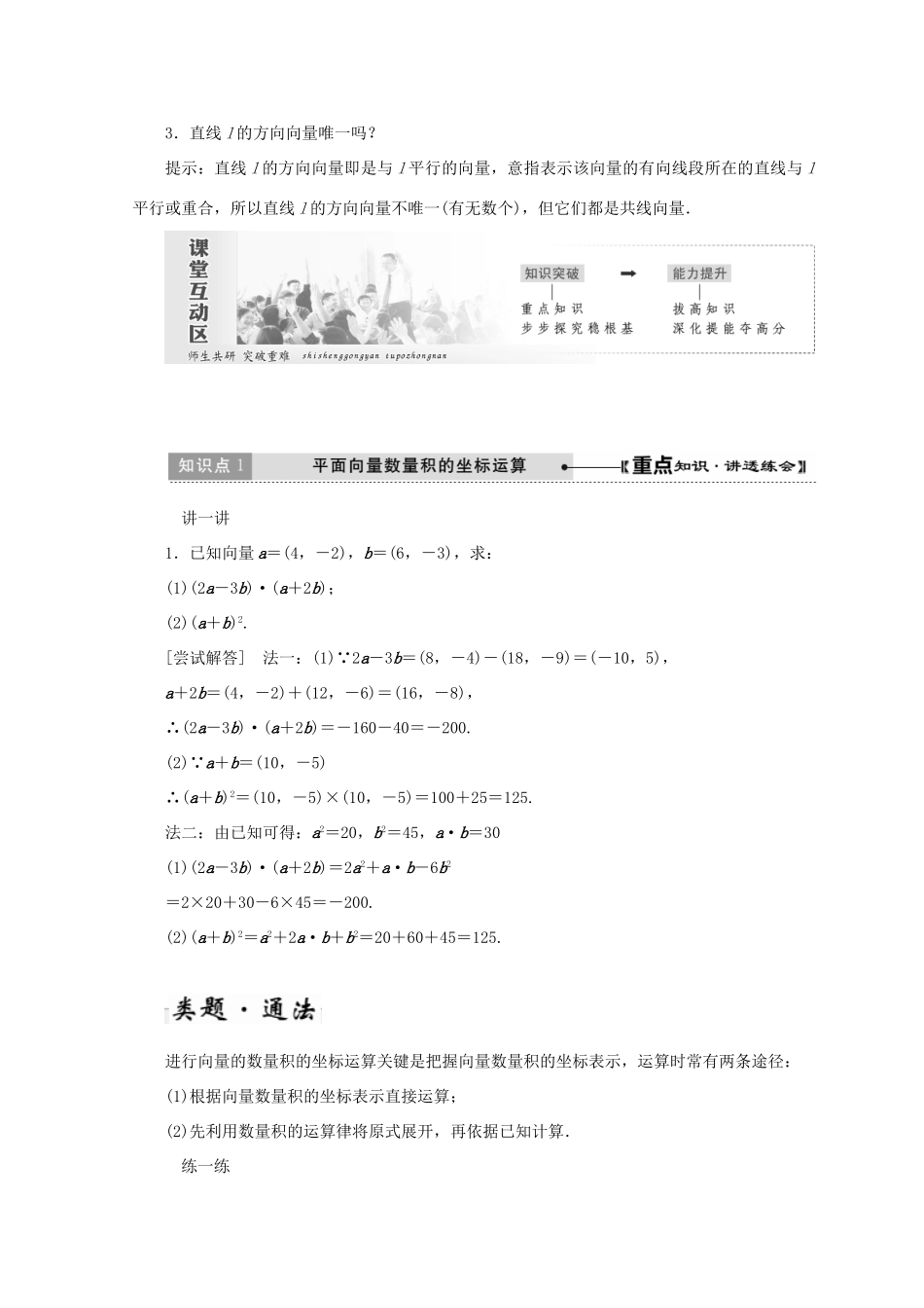 高中数学 第二章 平面向量 6 平面向量数量积的坐标表示教学案 北师大版必修4-北师大版高一必修4数学教学案_第2页