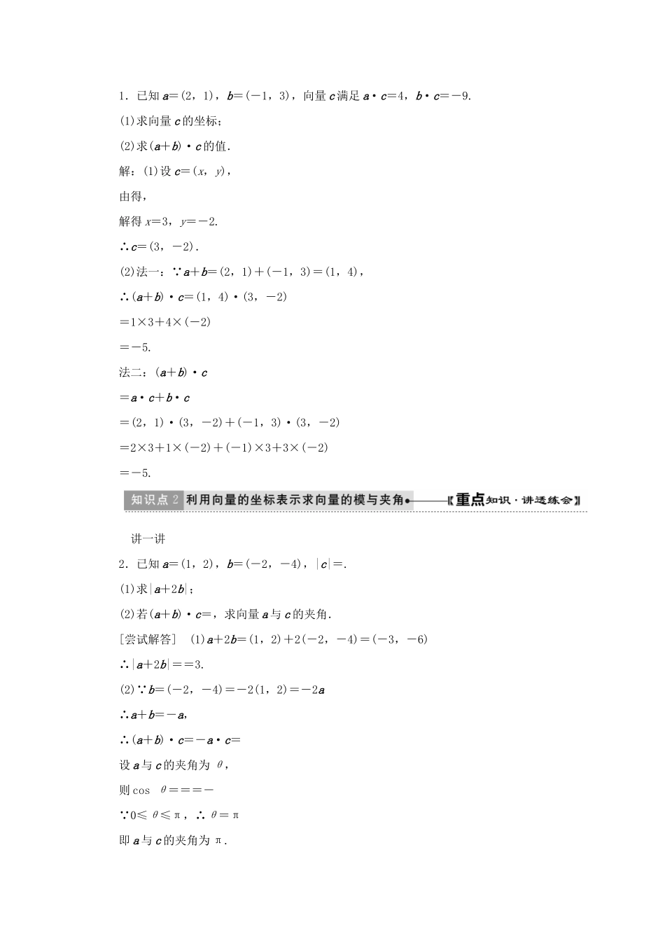 高中数学 第二章 平面向量 6 平面向量数量积的坐标表示教学案 北师大版必修4-北师大版高一必修4数学教学案_第3页