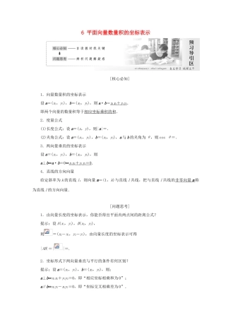 高中数学 第二章 平面向量 6 平面向量数量积的坐标表示教学案 北师大版必修4-北师大版高一必修4数学教学案