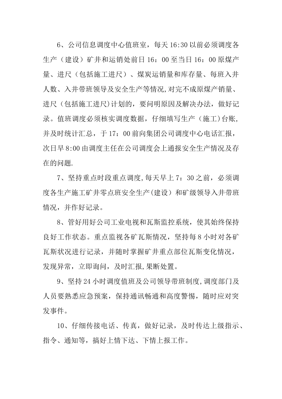 信息调度岗位描述_第3页