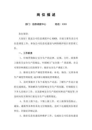 信息调度岗位描述