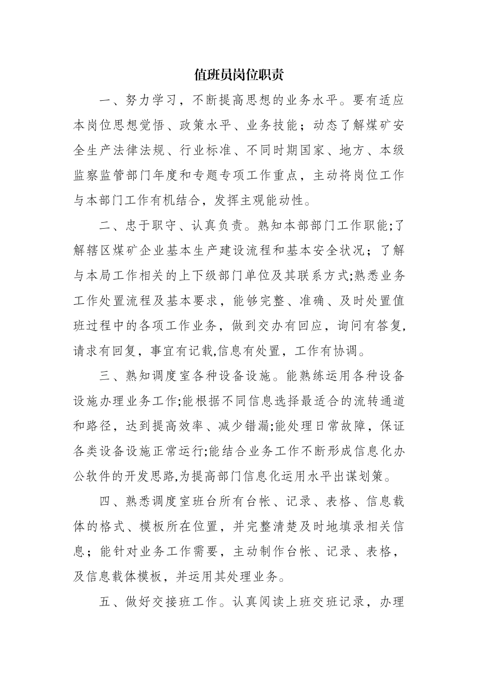 信息调度科各岗位职责_第3页