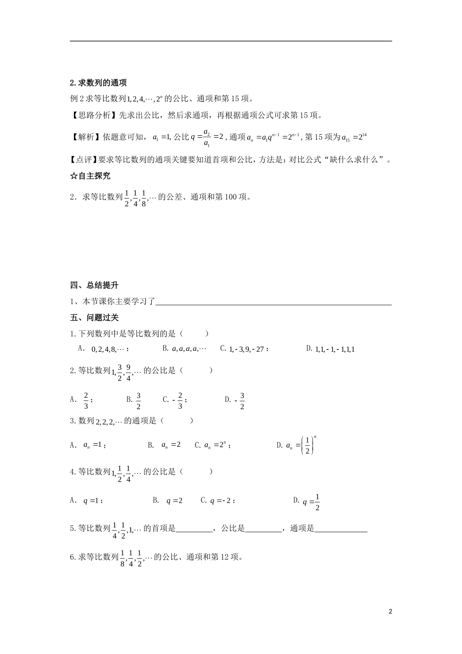 高中数学 第二章 数列 第十三课 等比数列的定义和通项公式导学案 新人教A版必修5-新人教A版高二必修5数学学案_第2页