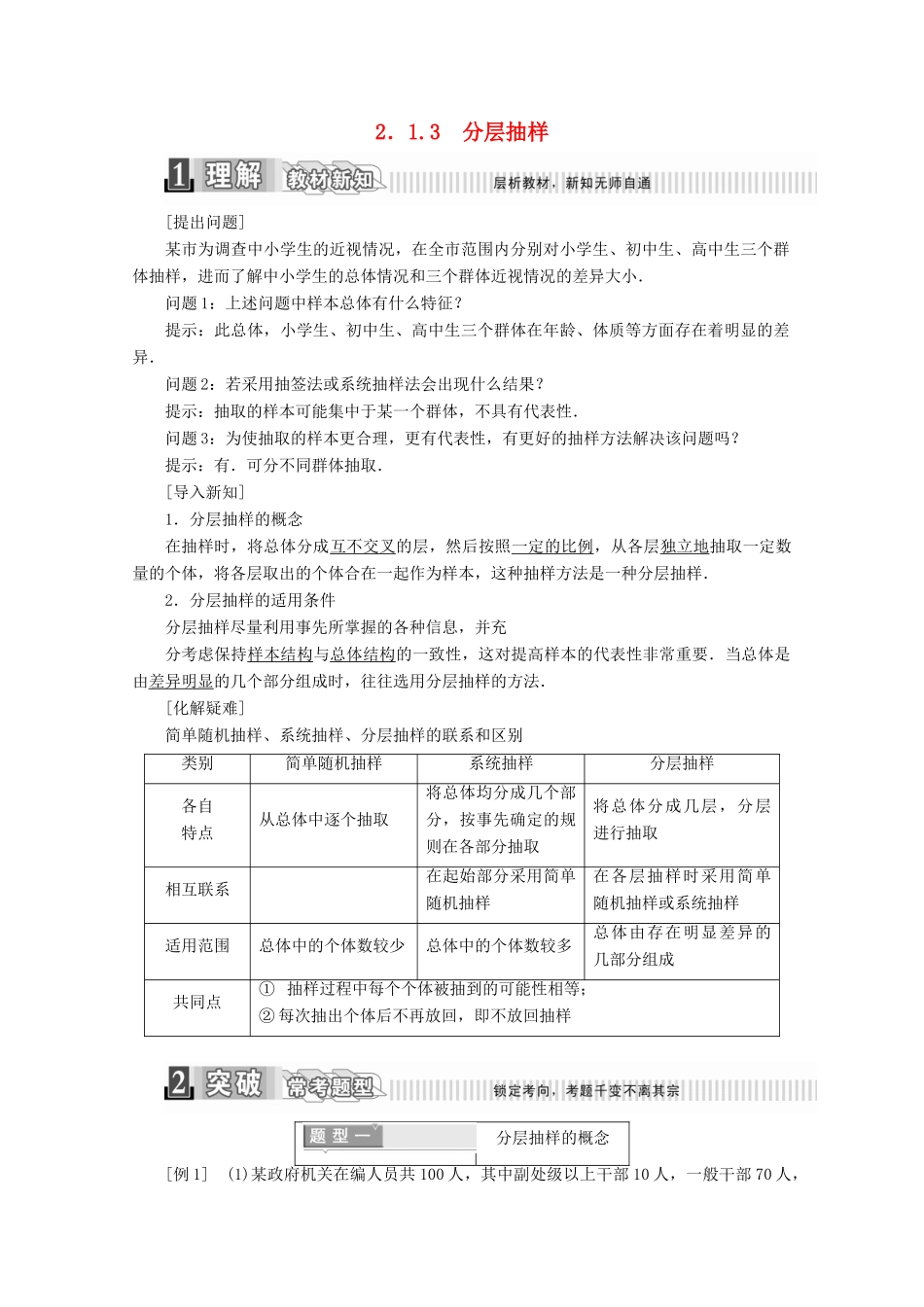高中数学 第二章 统计 2.1.3 分层抽样学案（含解析）新人教A版必修3-新人教A版高一必修3数学学案_第1页