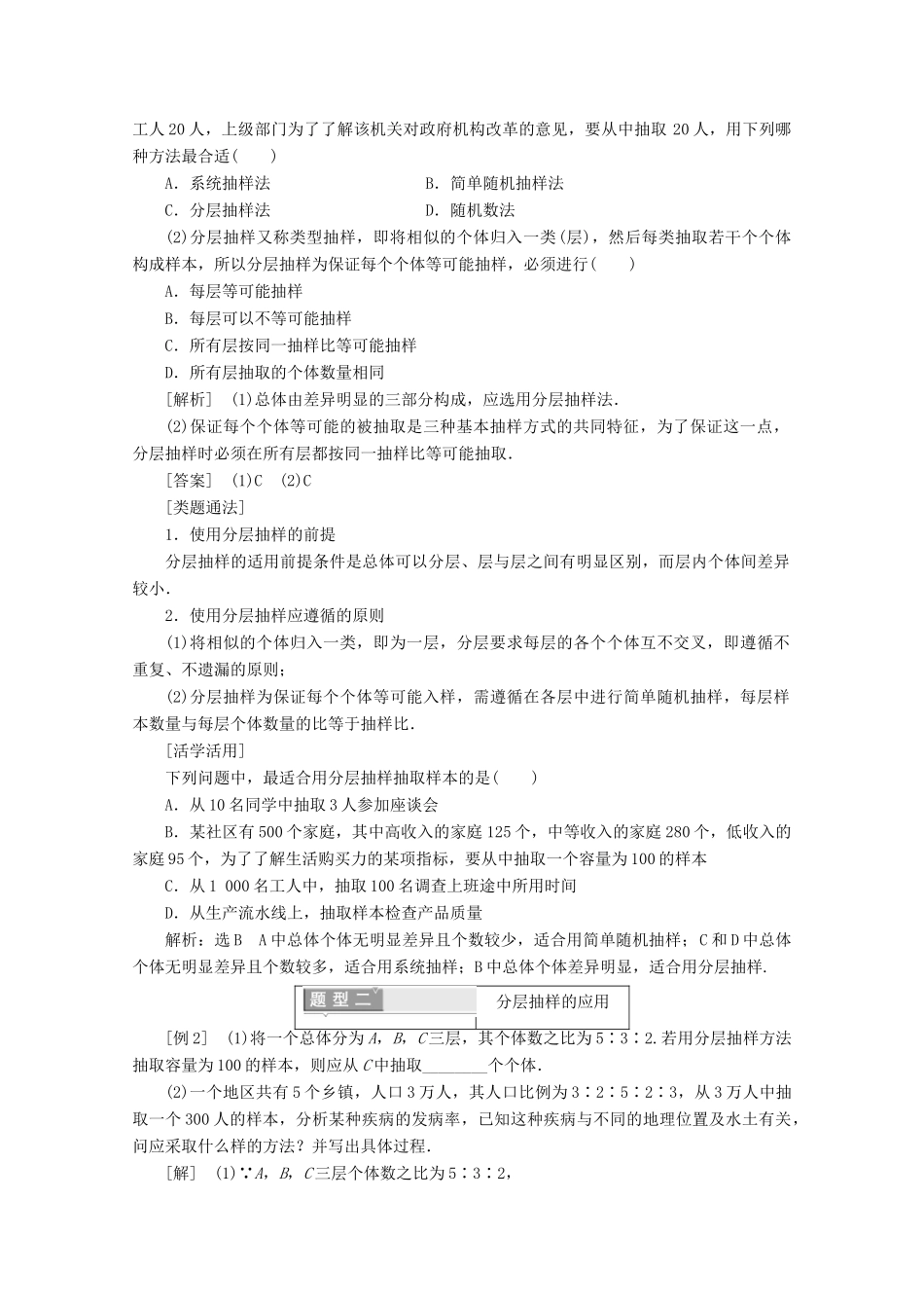 高中数学 第二章 统计 2.1.3 分层抽样学案（含解析）新人教A版必修3-新人教A版高一必修3数学学案_第2页
