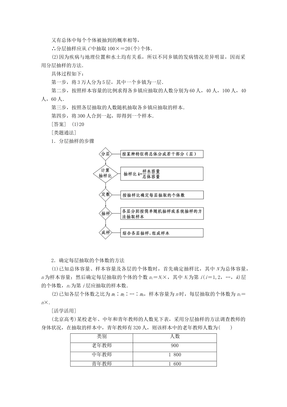高中数学 第二章 统计 2.1.3 分层抽样学案（含解析）新人教A版必修3-新人教A版高一必修3数学学案_第3页