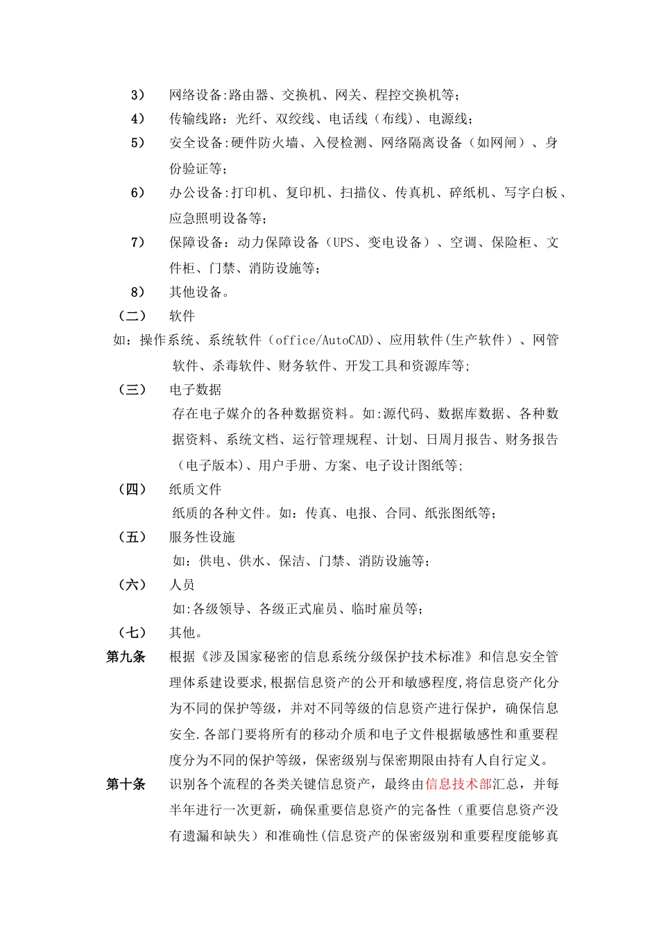 信息资产和设备管理制度_第2页