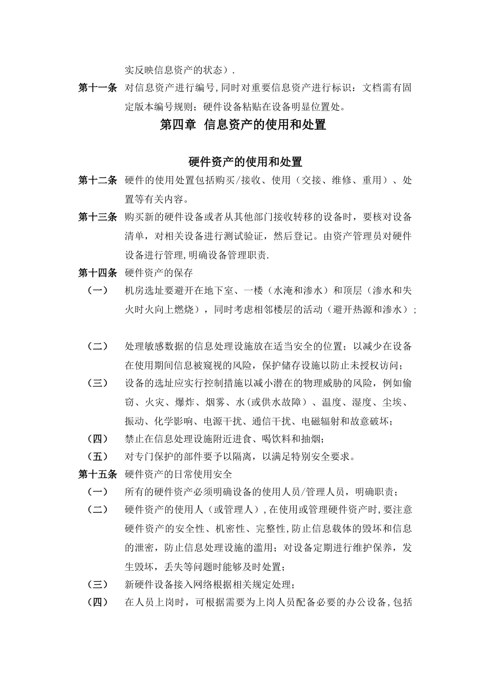 信息资产和设备管理制度_第3页