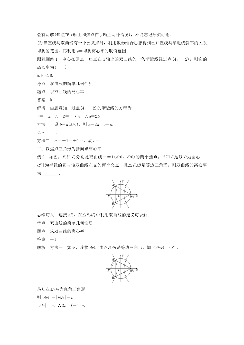 高中数学 第二章 圆锥曲线与方程 专题突破一 离心率的求法学案（含解析）新人教B版选修2-1-新人教B版高二选修2-1数学学案_第2页