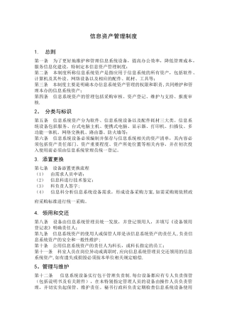 信息资产管理制度