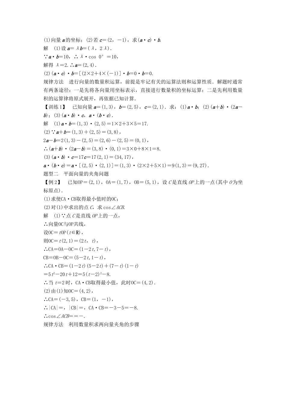 高中数学 第二章 平面向量 6 平面向量数量积的坐标表示学案 北师大版必修4-北师大版高一必修4数学学案_第2页
