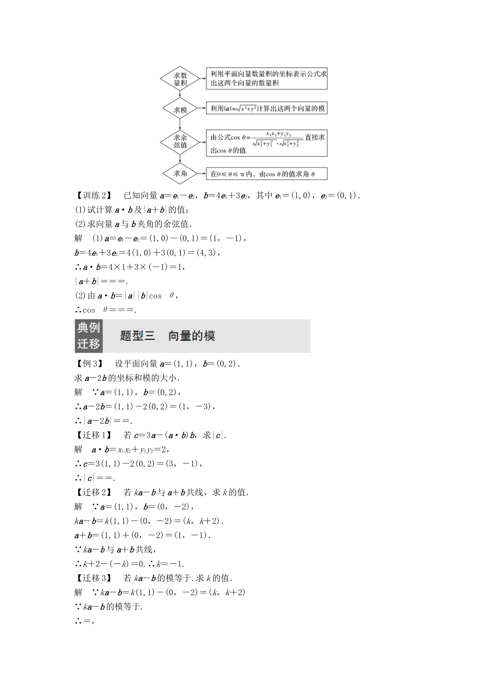 高中数学 第二章 平面向量 6 平面向量数量积的坐标表示学案 北师大版必修4-北师大版高一必修4数学学案_第3页