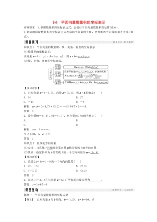 高中数学 第二章 平面向量 6 平面向量数量积的坐标表示学案 北师大版必修4-北师大版高一必修4数学学案