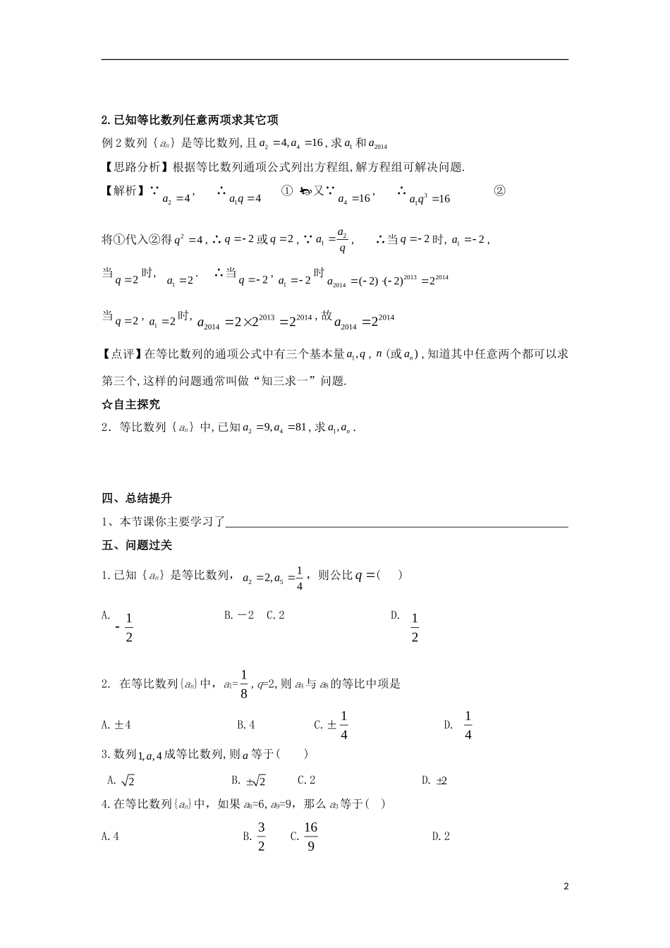 高中数学 第二章 数列 第十四课 等比数列的通项公式导学案 新人教A版必修5-新人教A版高二必修5数学学案_第2页