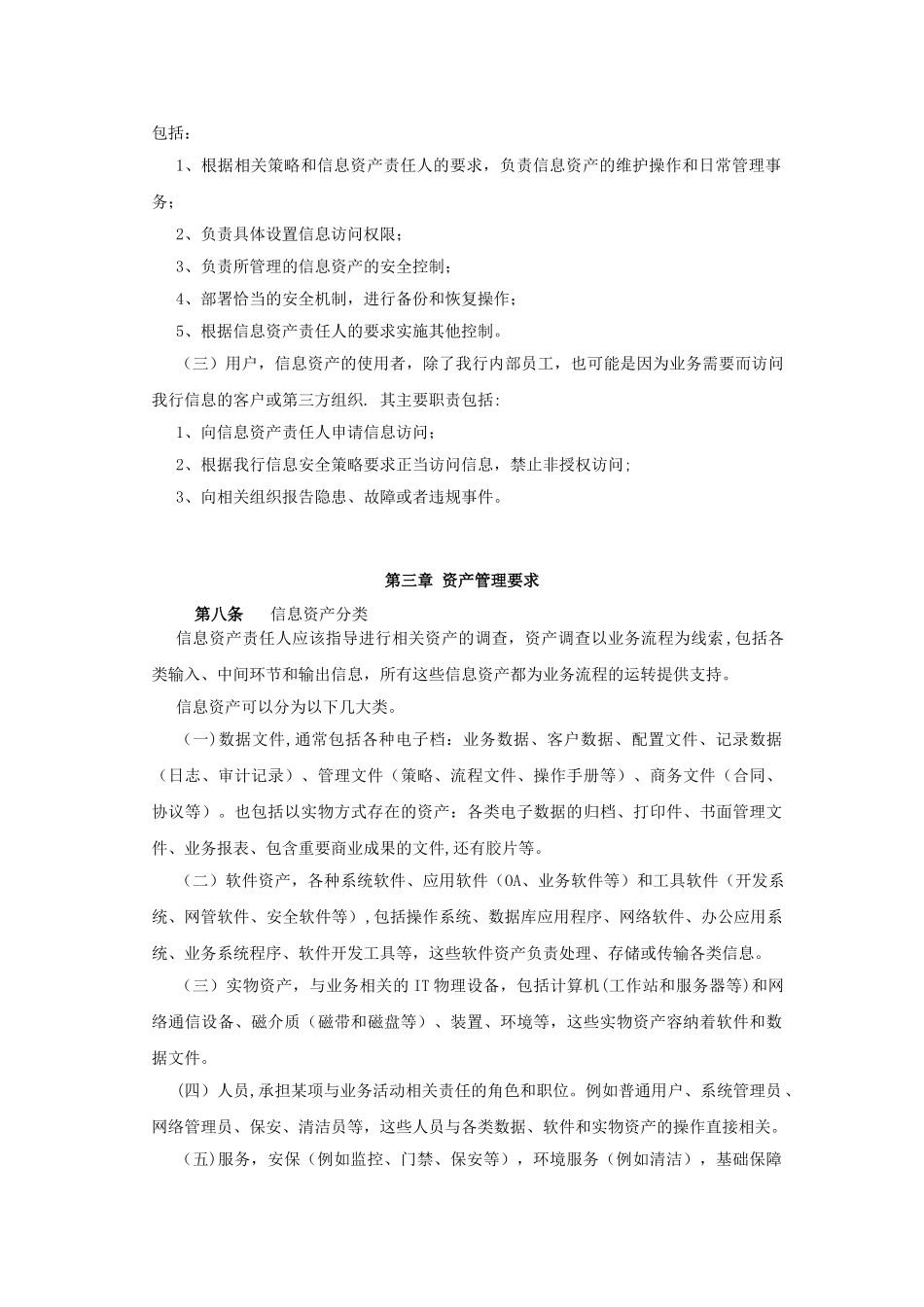 信息资产管理办法_第2页