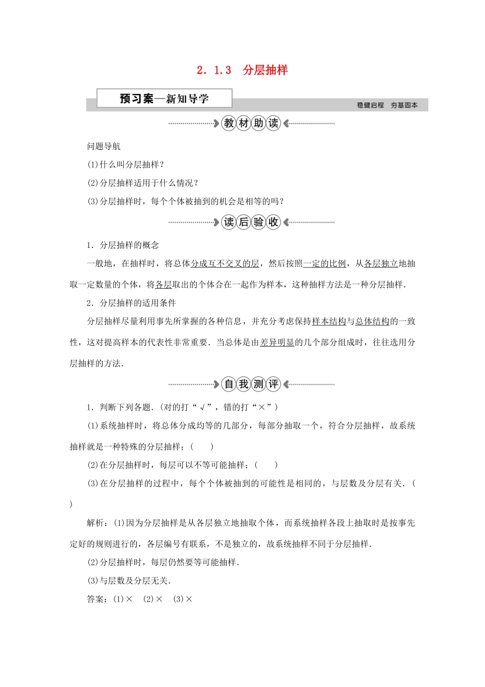 高中数学 第二章 统计 2.1.3分层抽样学案 新人教A版必修3-新人教A版高一必修3数学学案_第1页