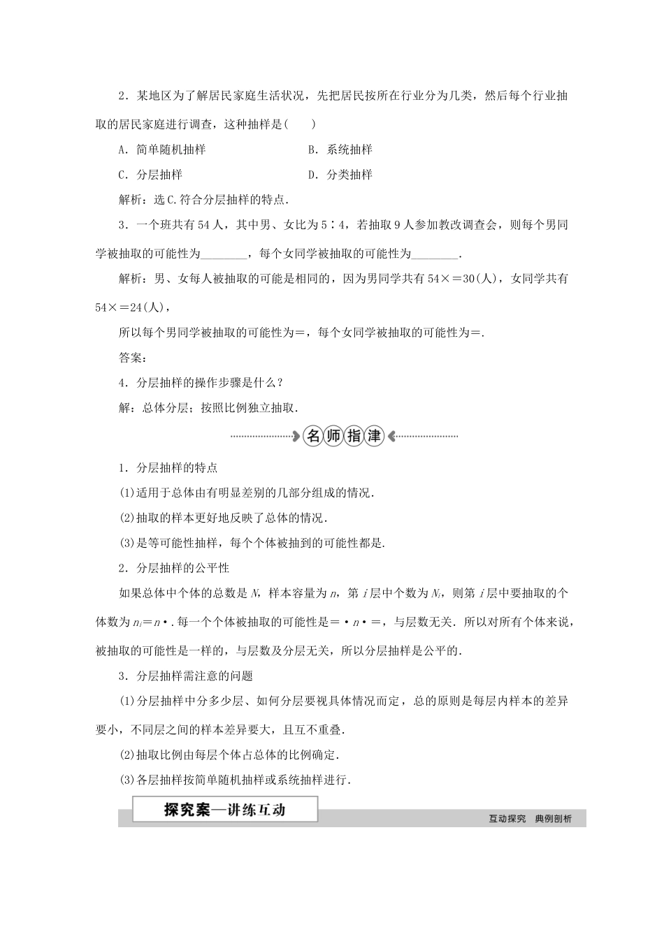 高中数学 第二章 统计 2.1.3分层抽样学案 新人教A版必修3-新人教A版高一必修3数学学案_第2页