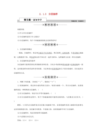 高中数学 第二章 统计 2.1.3分层抽样学案 新人教A版必修3-新人教A版高一必修3数学学案