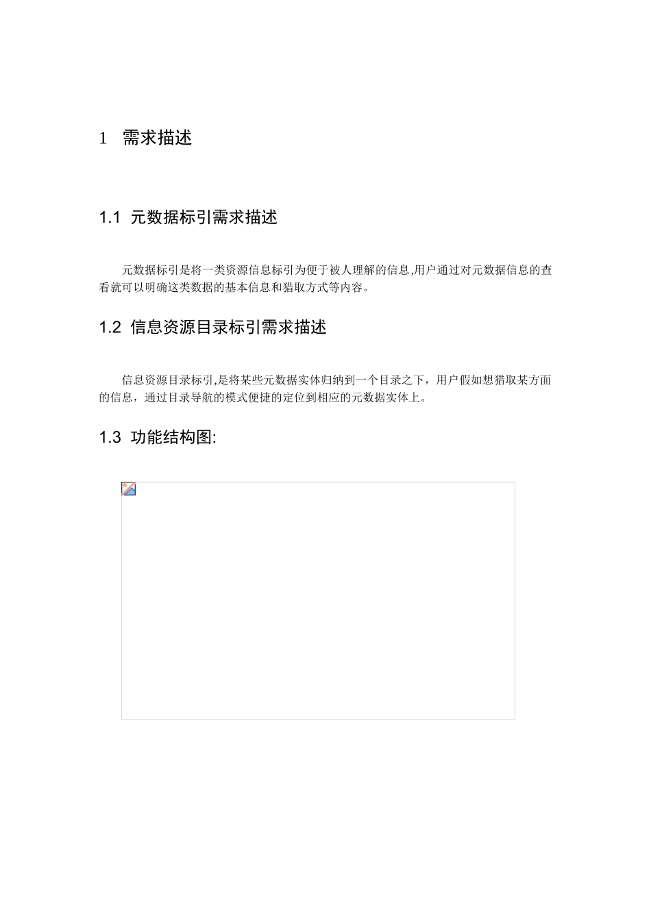 信息资源标引管理需求分析报告-V2.0_第2页