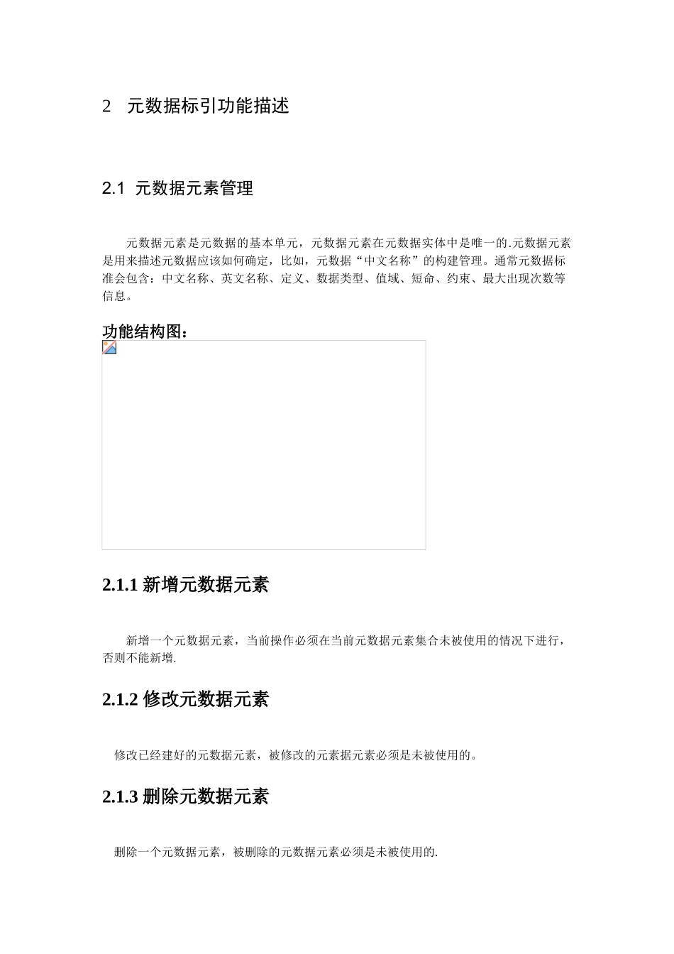 信息资源标引管理需求分析报告-V2.0_第3页