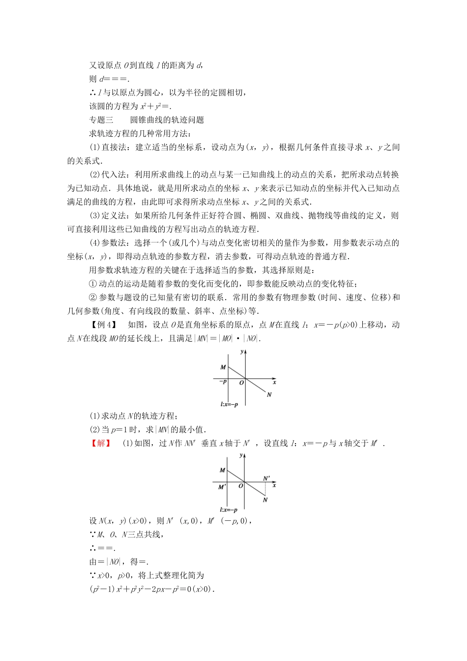 高中数学 第二章 圆锥曲线与方程本章小结学案（含解析）新人教A版选修2-1-新人教A版高二选修2-1数学学案_第3页