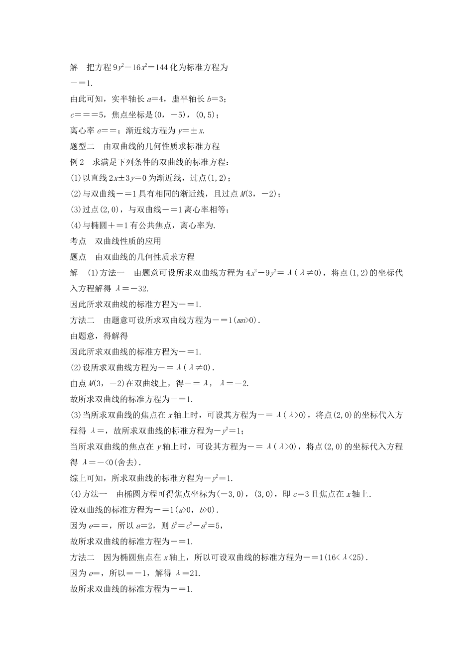 高中数学 第二章 圆锥曲线与方程 2.2.2 双曲线的几何性质学案（含解析）新人教B版选修1-1-新人教B版高二选修1-1数学学案_第3页