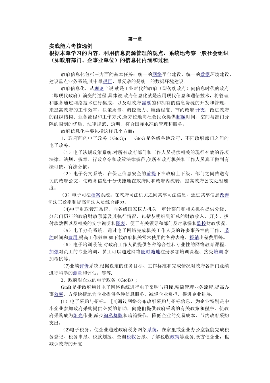 信息资源管理作业二_第1页