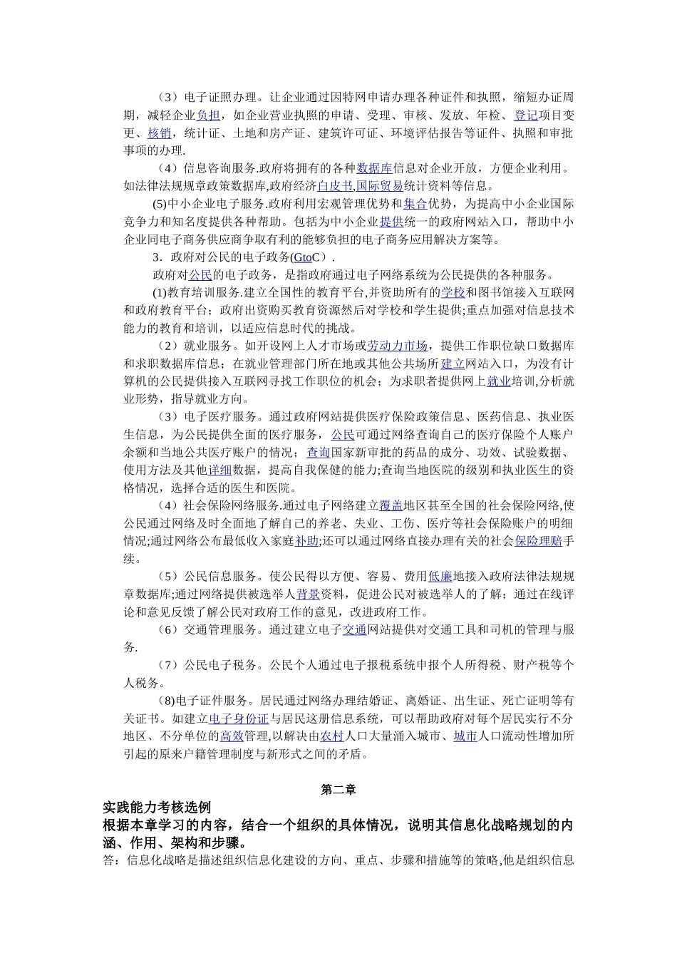 信息资源管理作业二_第2页